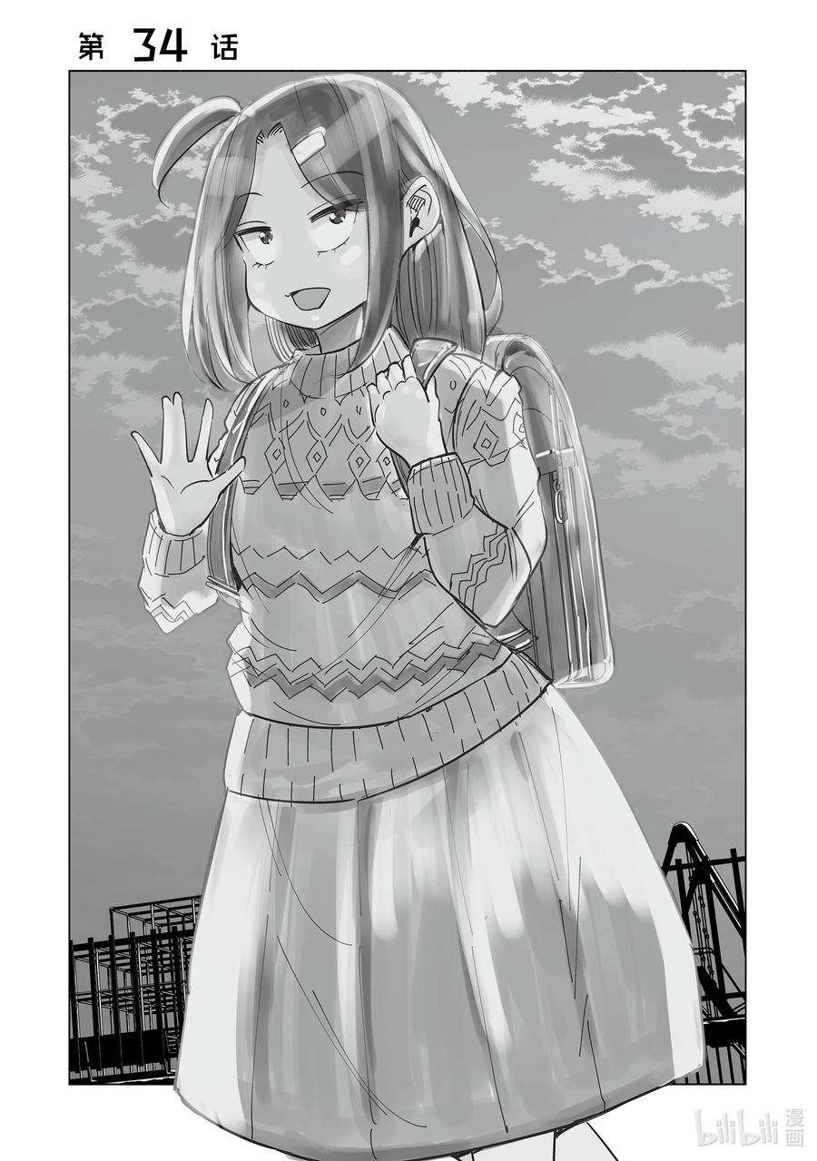 妻子、变成js。34 第34话