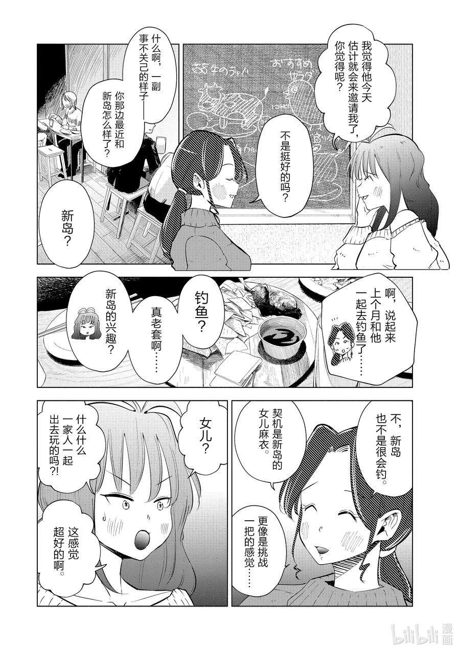 妻子、变成js。34 第34话