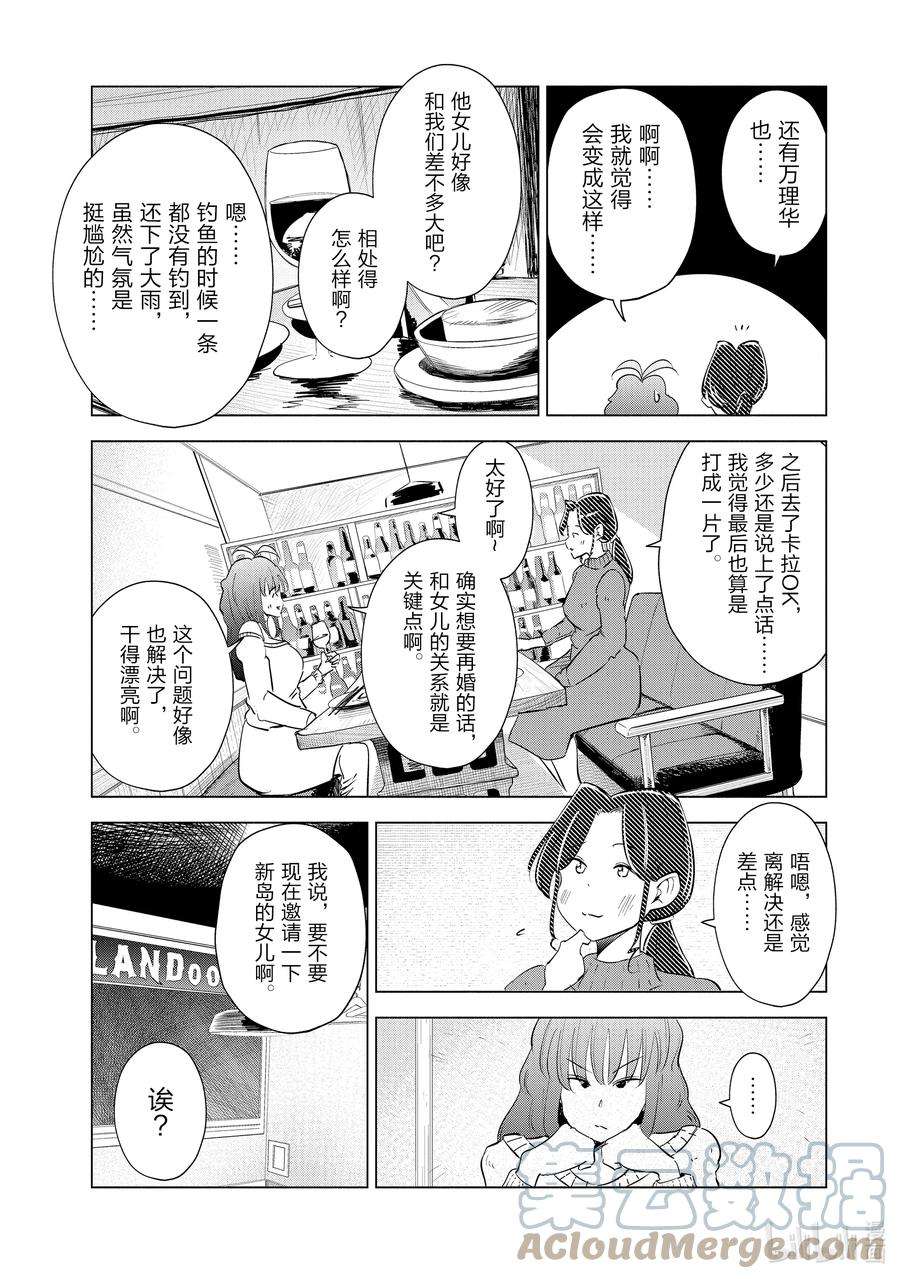 妻子、变成js。34 第34话