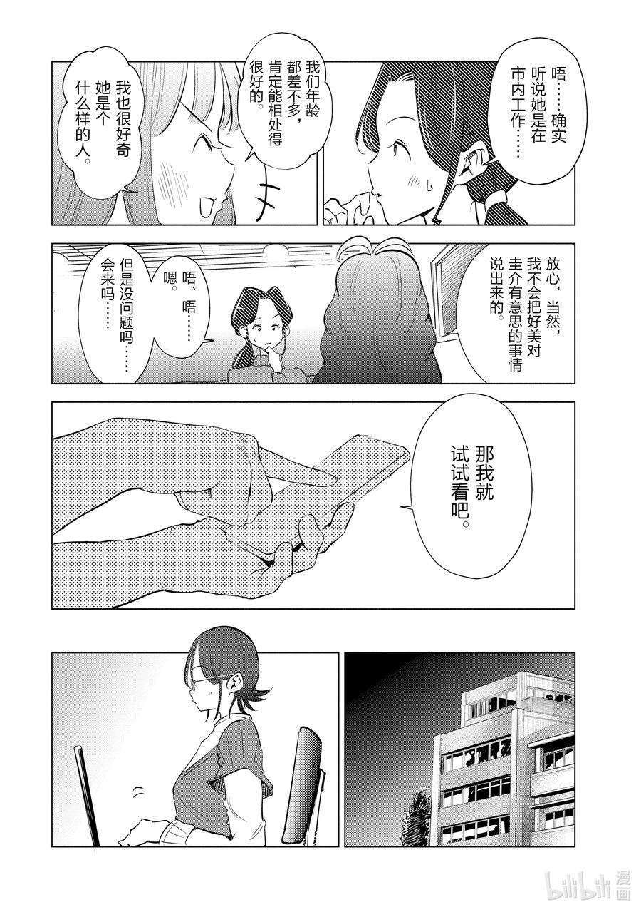 妻子、变成js。34 第34话