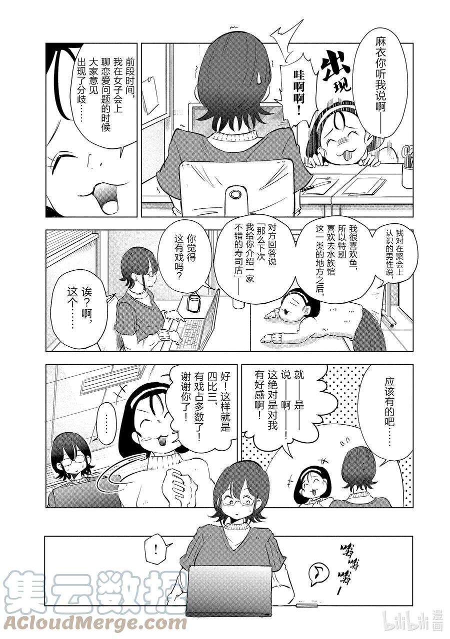 妻子、变成js。34 第34话