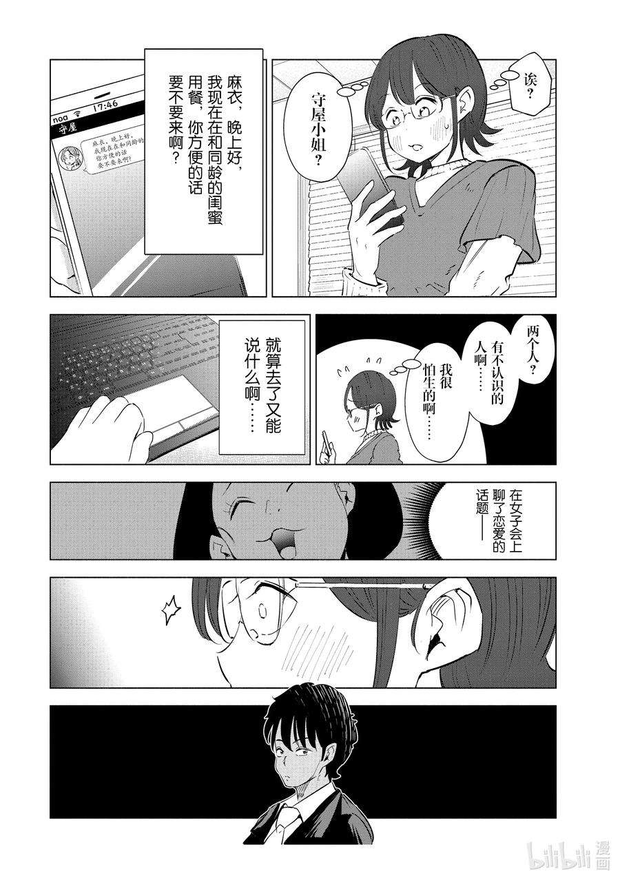 妻子、变成js。34 第34话