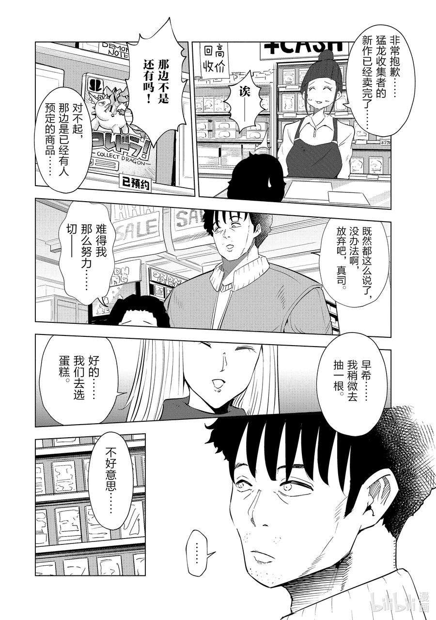 妻子、变成js。35 第35话