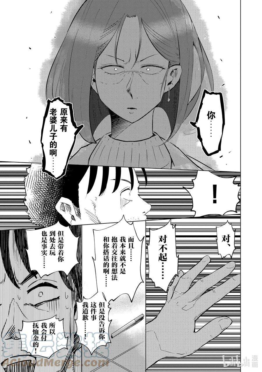 妻子、变成js。35 第35话