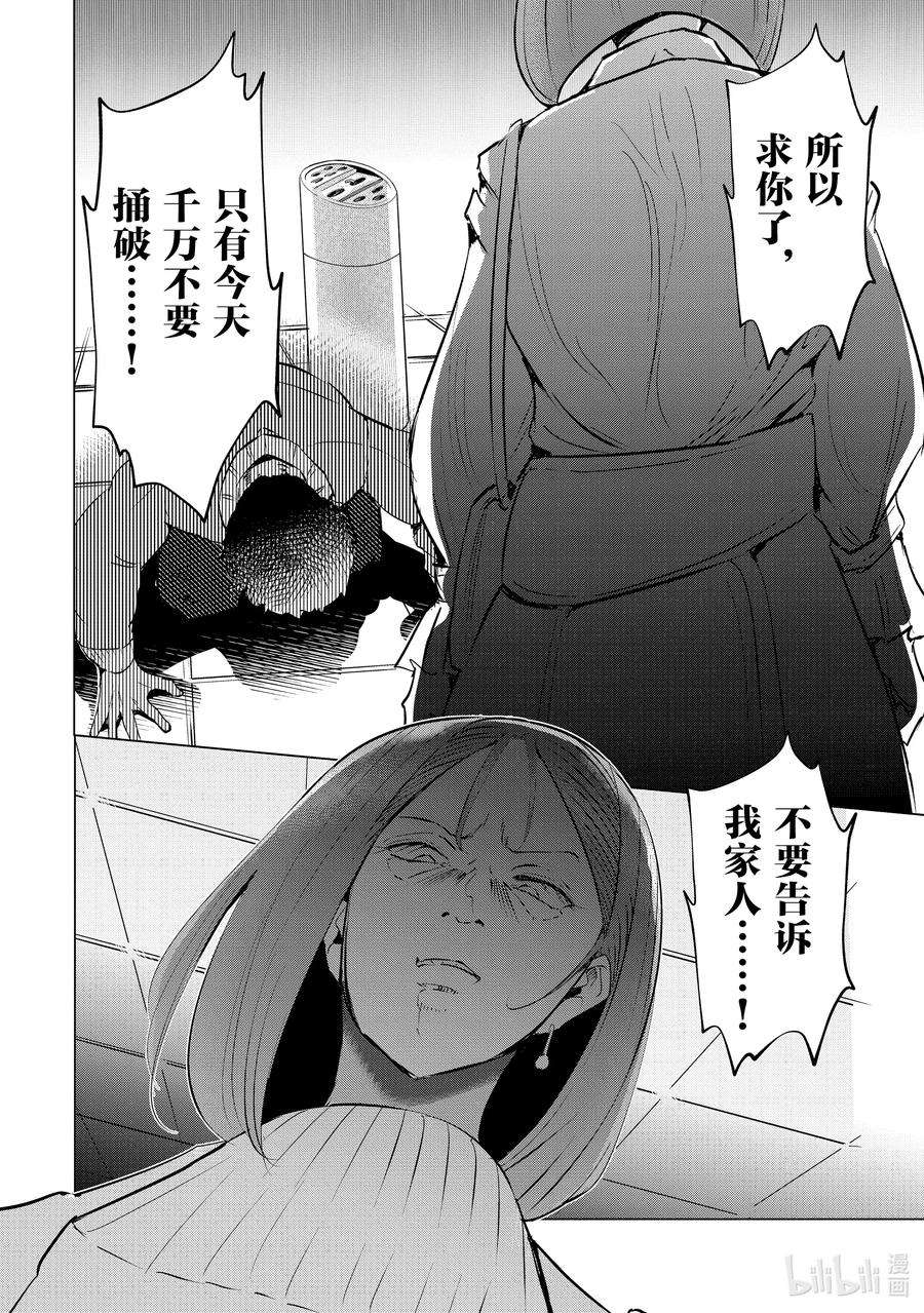 妻子、变成js。35 第35话