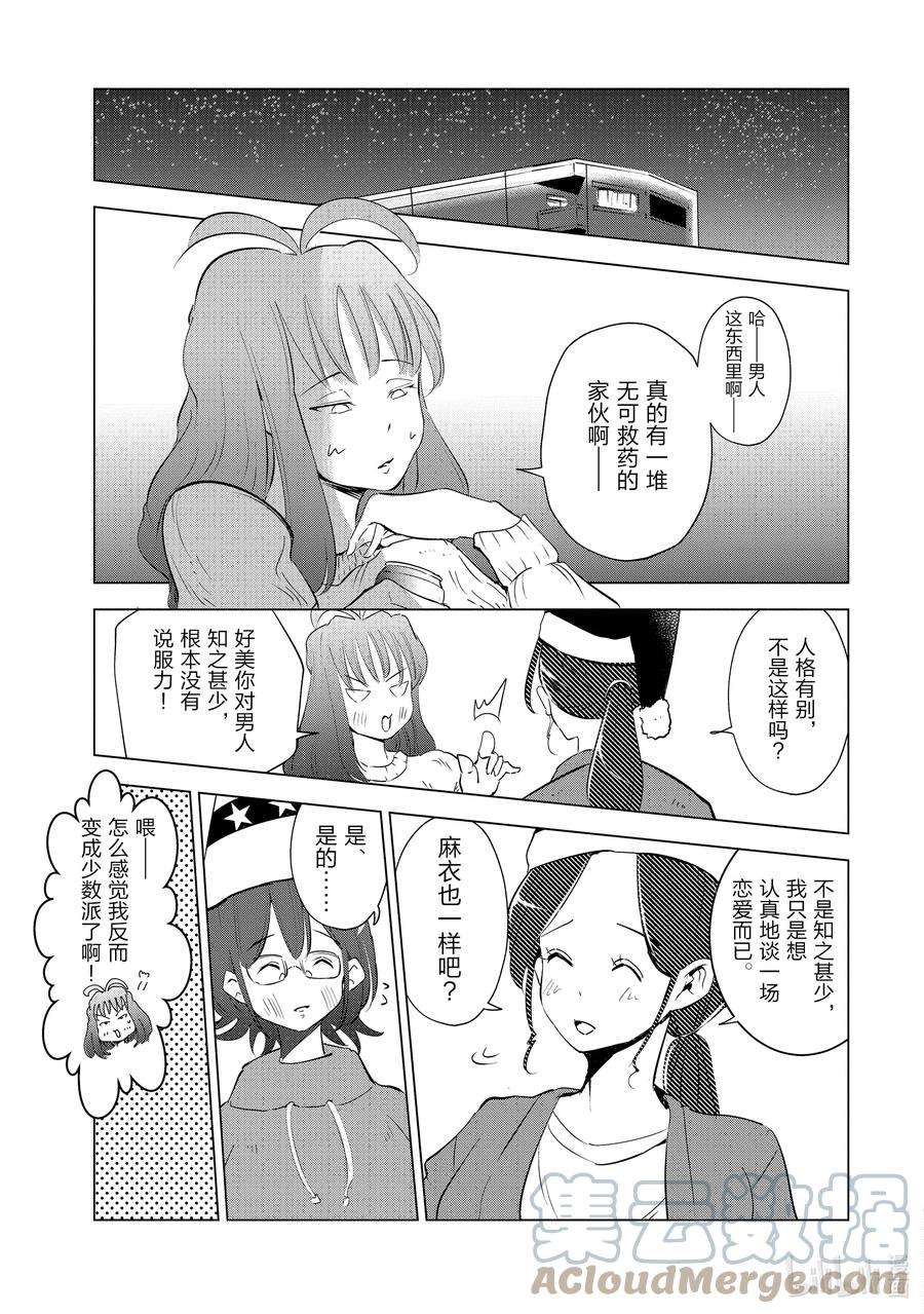 妻子、变成js。35 第35话