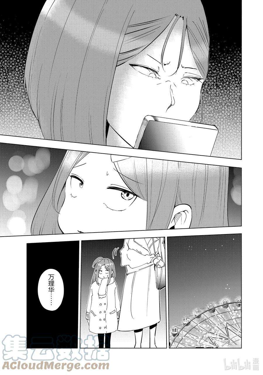 妻子、变成js。35 第35话