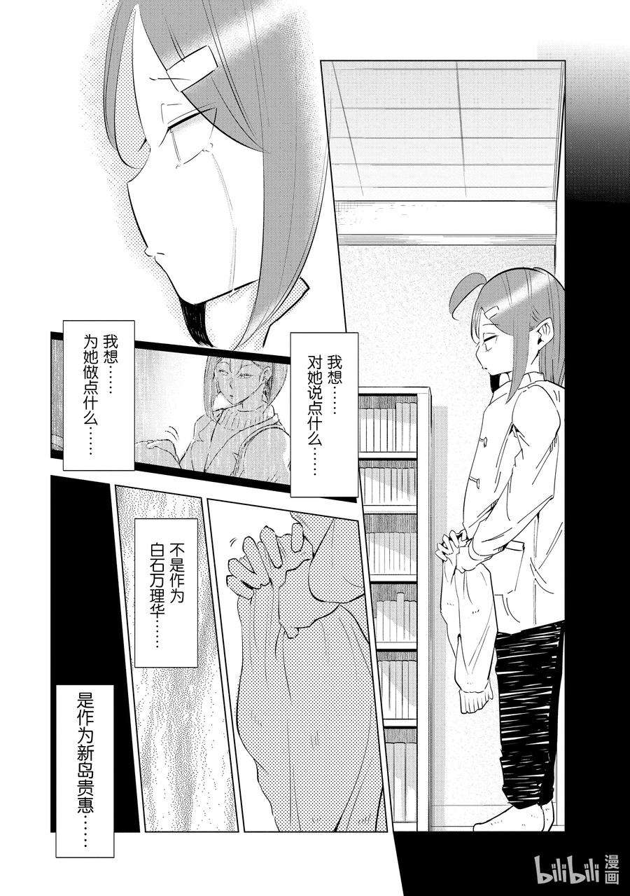 妻子、变成js。36 第36话