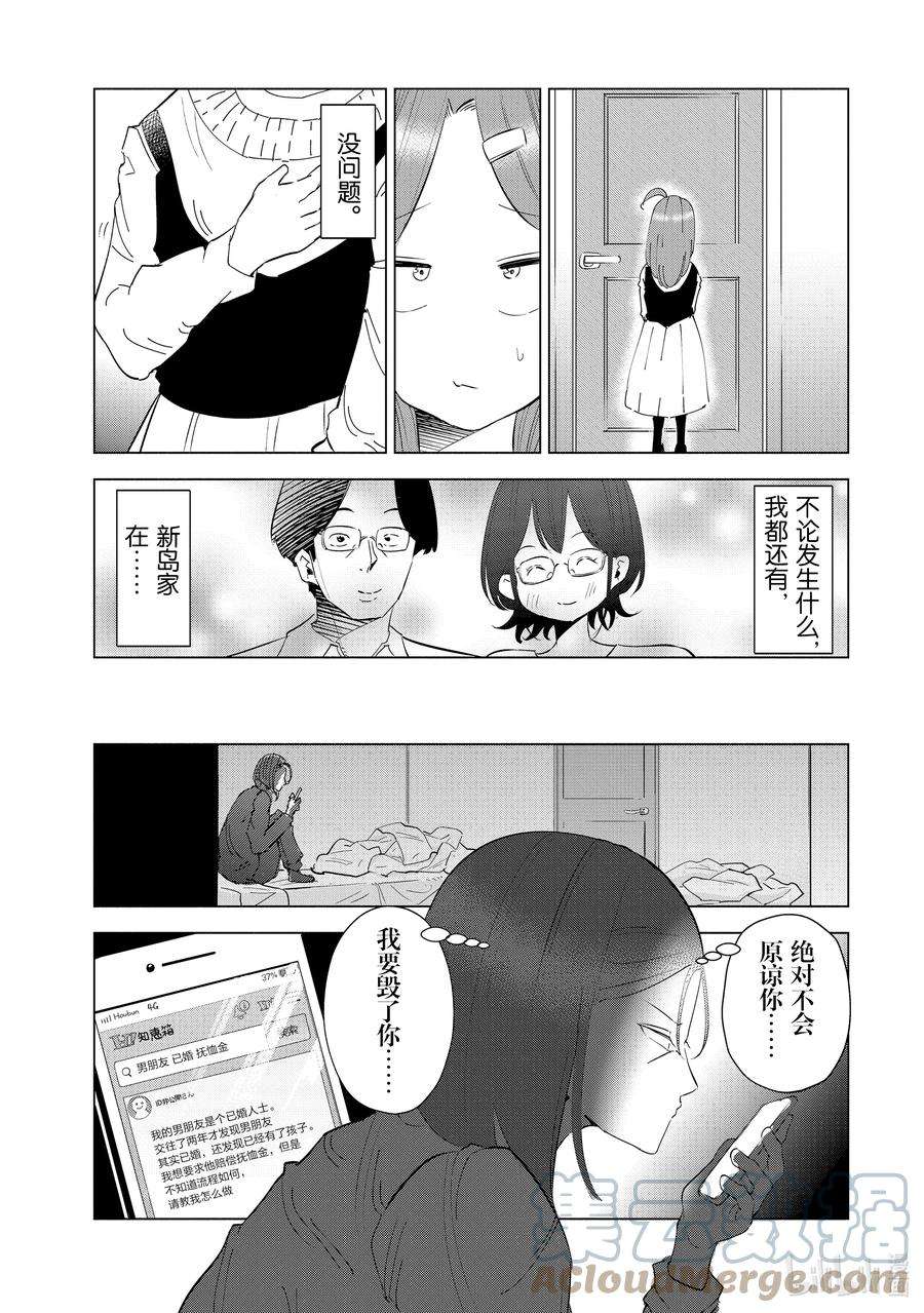 妻子、变成js。36 第36话