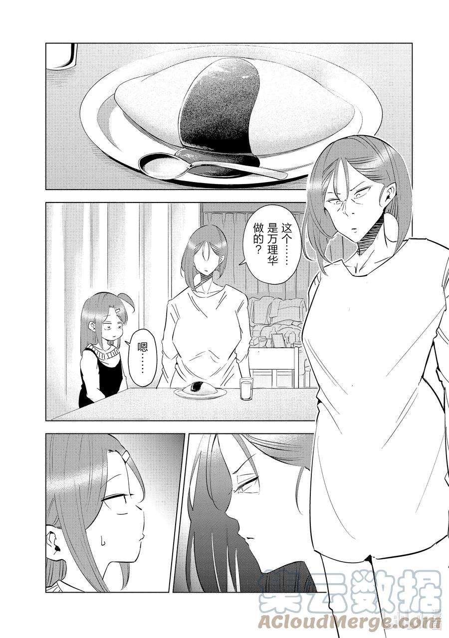 妻子、变成js。36 第36话