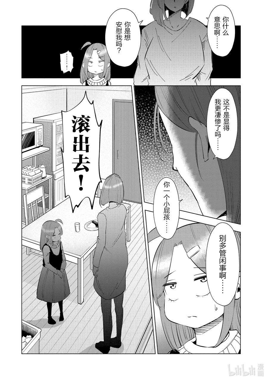 妻子、变成js。36 第36话