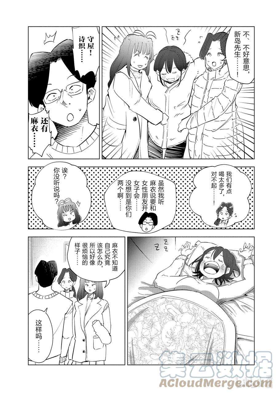 妻子、变成js。36 第36话