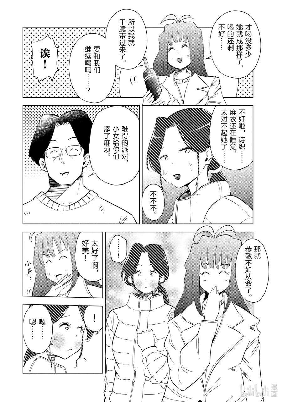 妻子、变成js。36 第36话