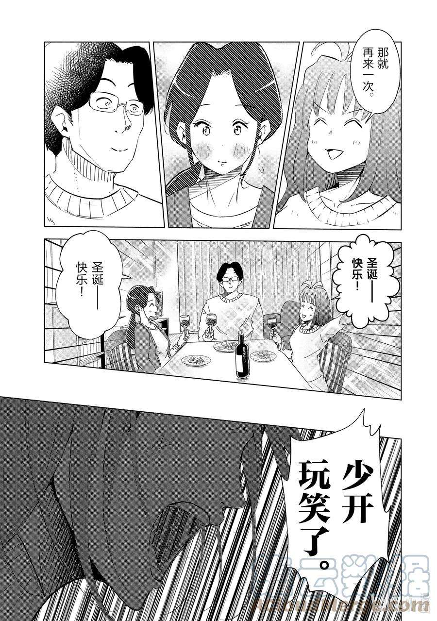 妻子、变成js。36 第36话