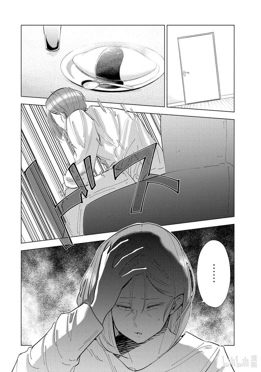 妻子、变成js。37 第37话