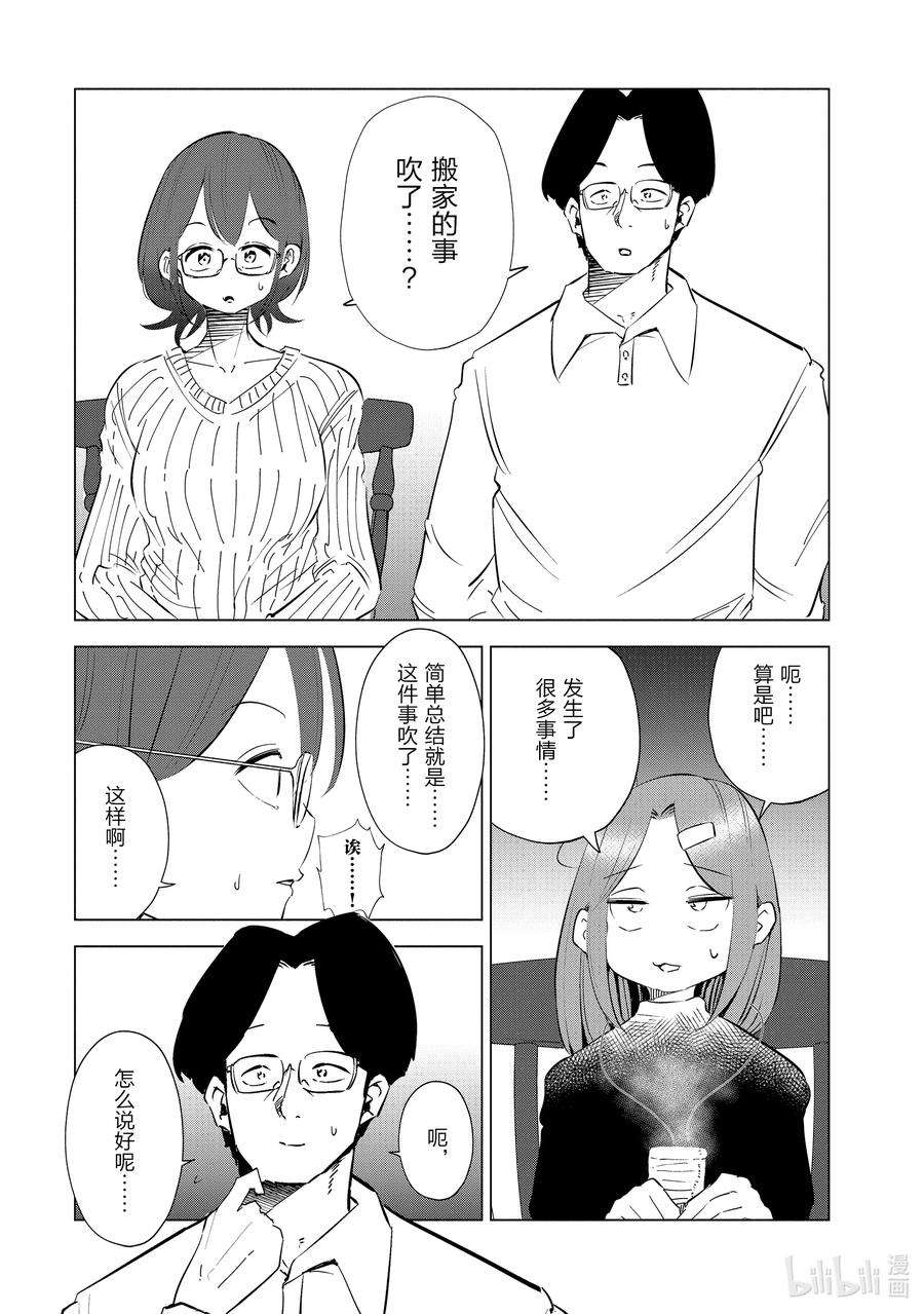 妻子、变成js。37 第37话