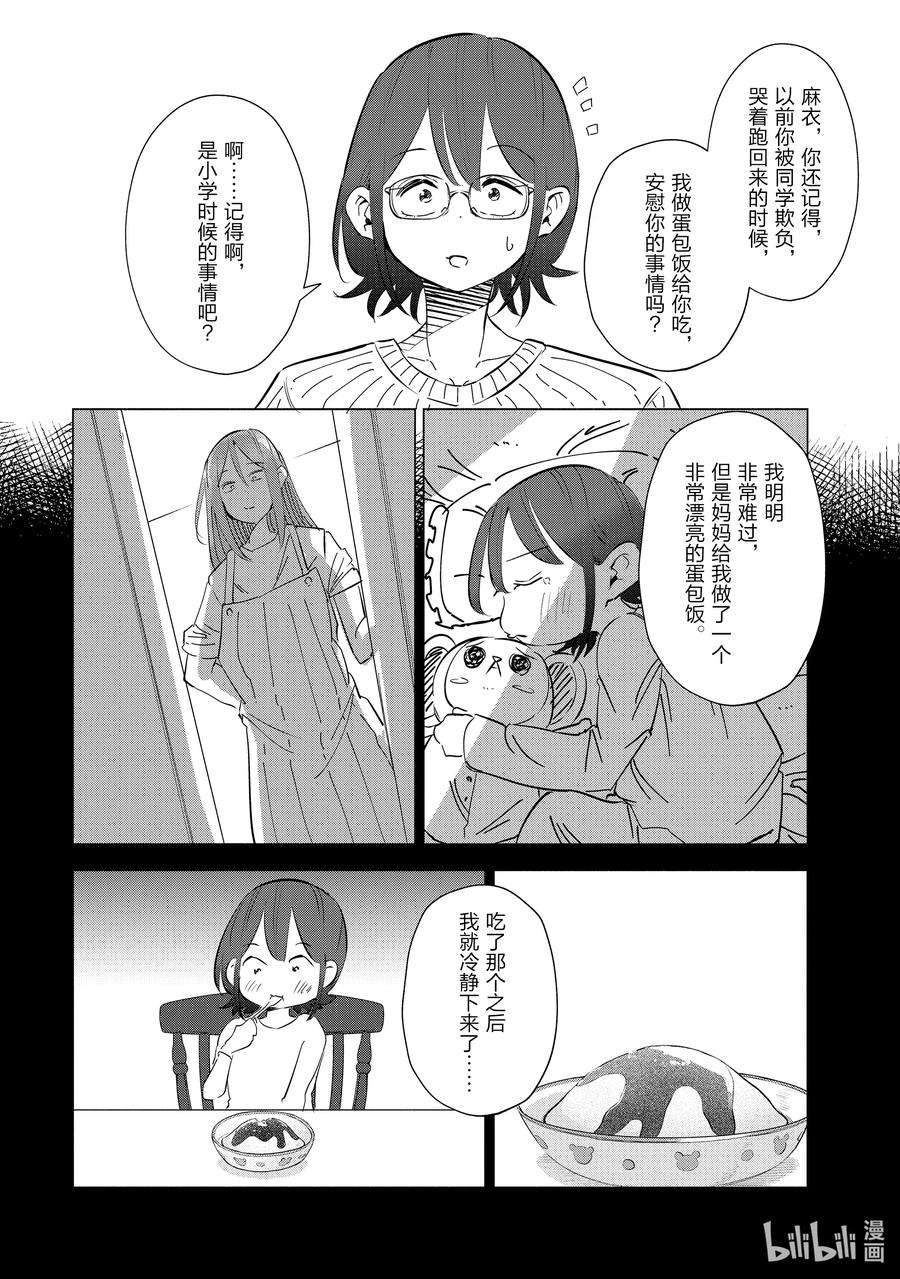 妻子、变成js。37 第37话