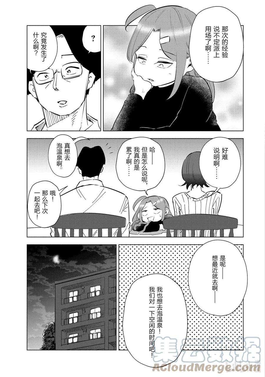 妻子、变成js。37 第37话