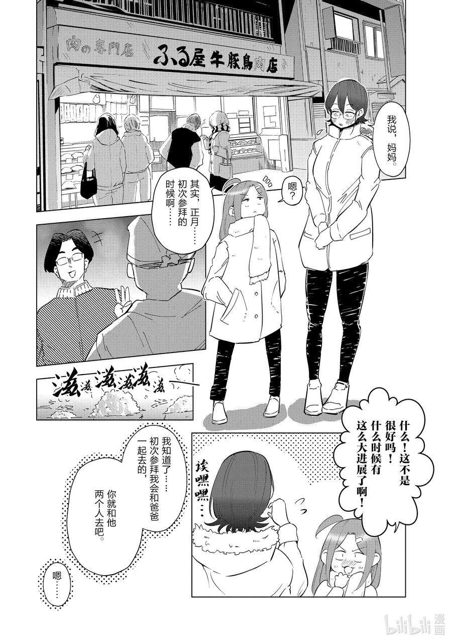 妻子、变成js。37 第37话