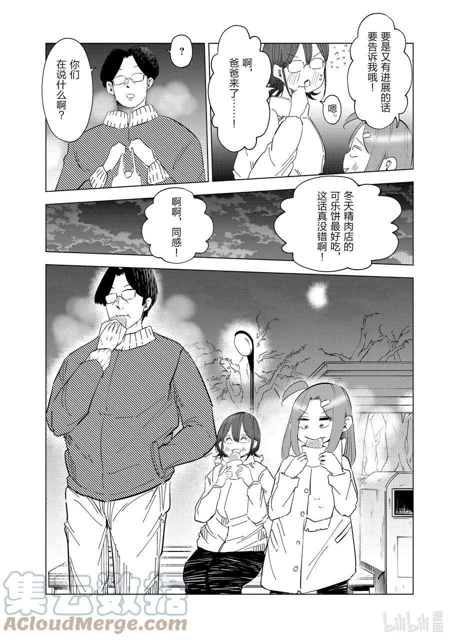 妻子、变成js。37 第37话