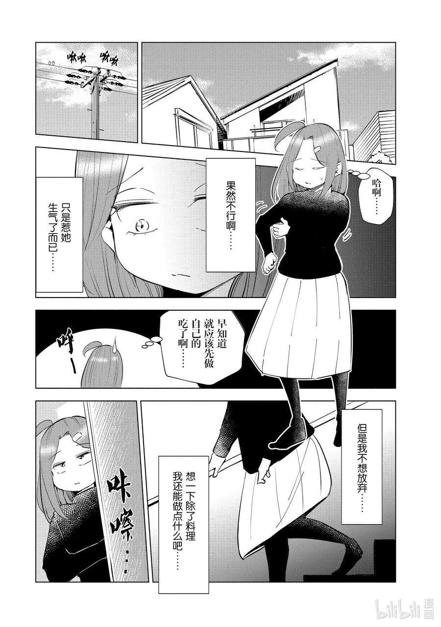 妻子、变成js。37 第37话