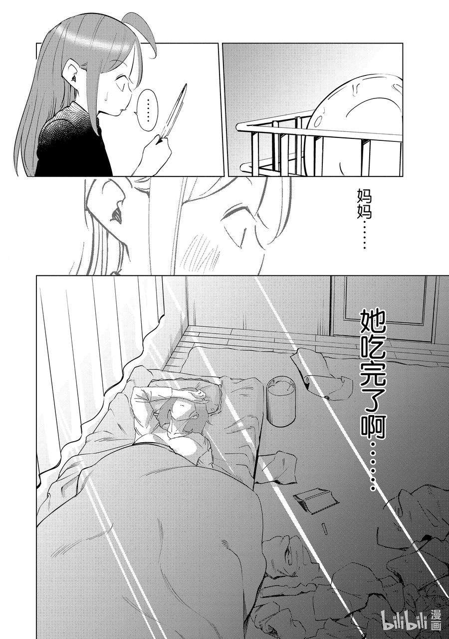 妻子、变成js。37 第37话