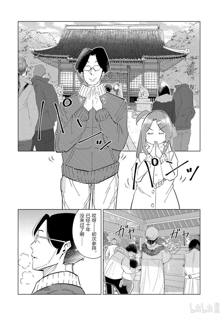 妻子、变成js。38 第38话