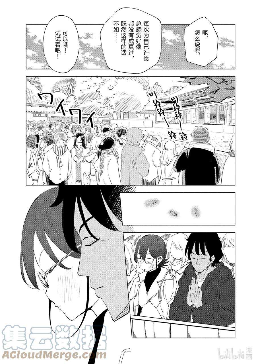 妻子、变成js。38 第38话