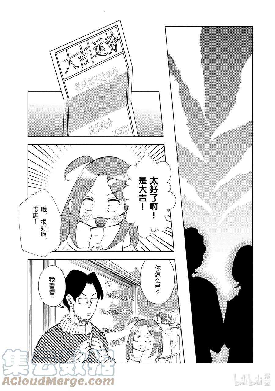 妻子、变成js。38 第38话