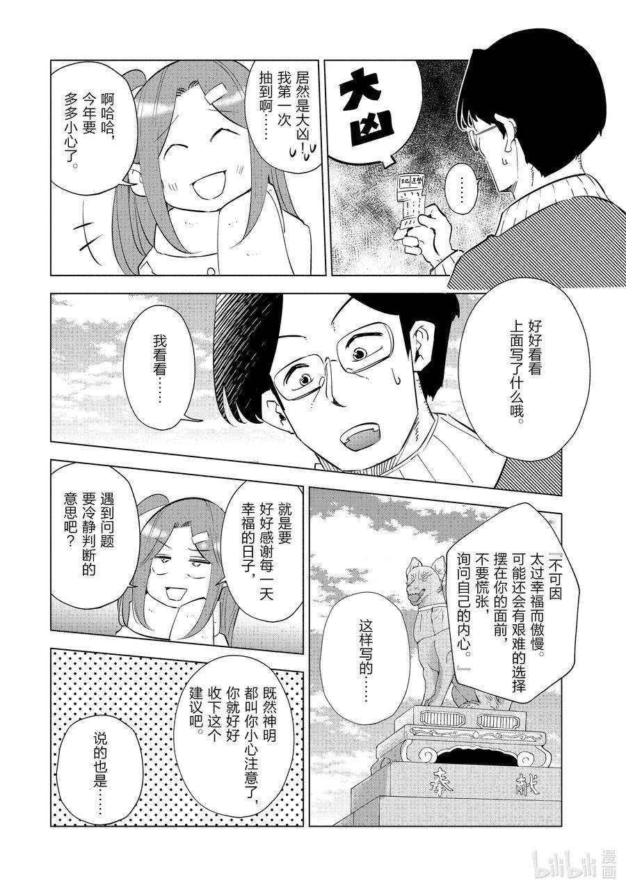 妻子、变成js。38 第38话