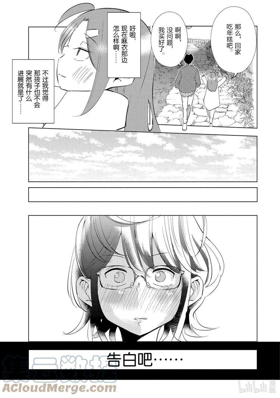 妻子、变成js。38 第38话