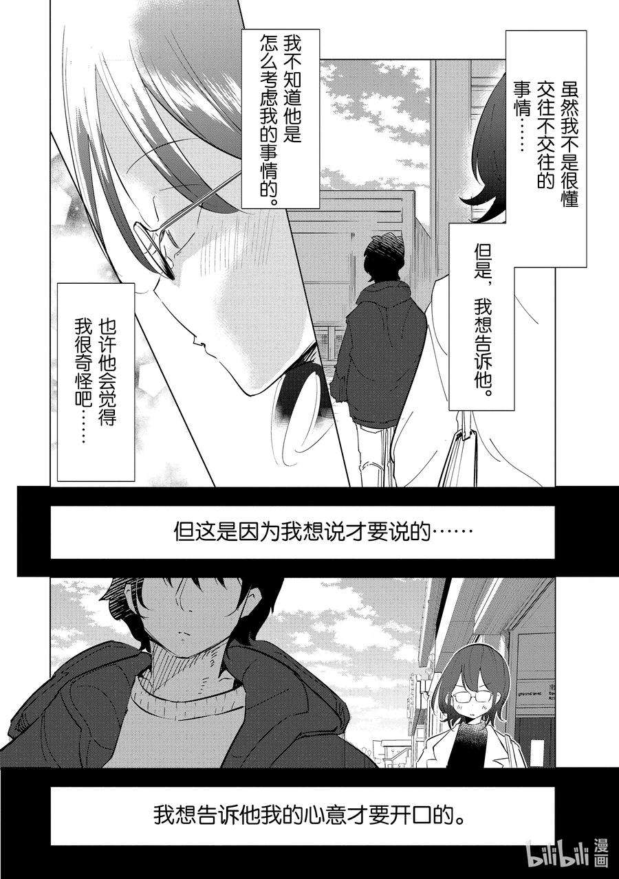 妻子、变成js。38 第38话