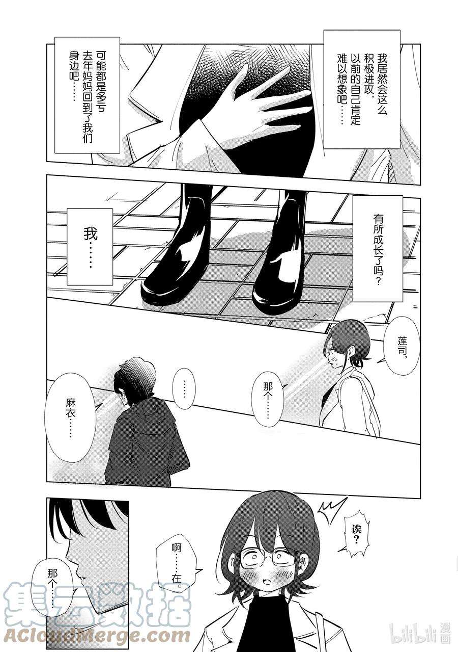 妻子、变成js。38 第38话