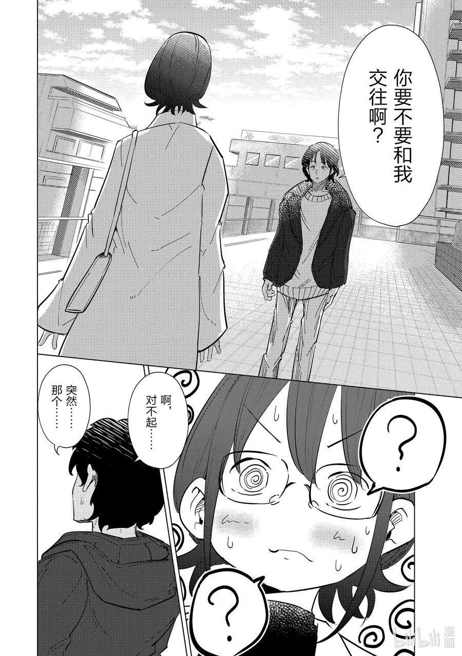 妻子、变成js。38 第38话