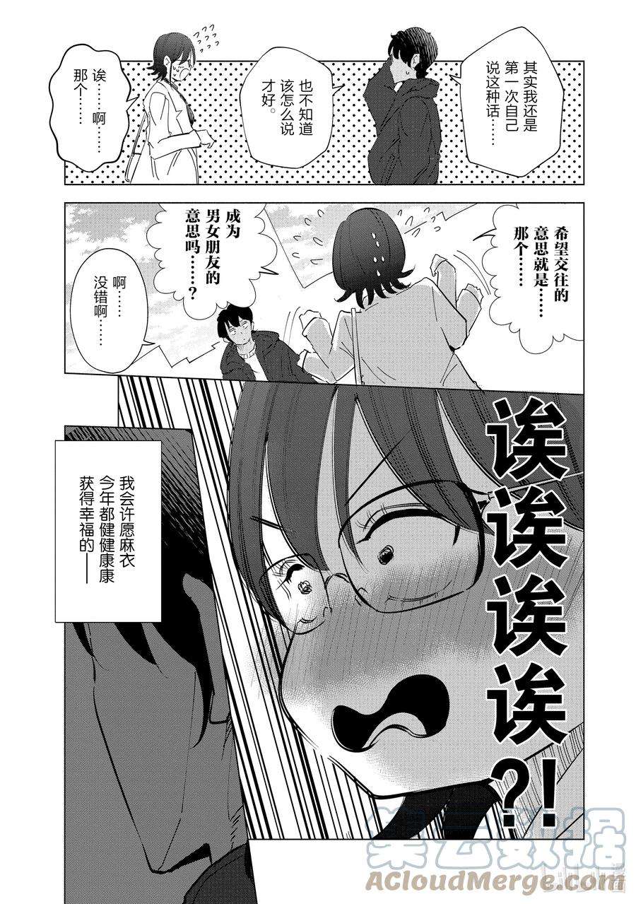 妻子、变成js。38 第38话