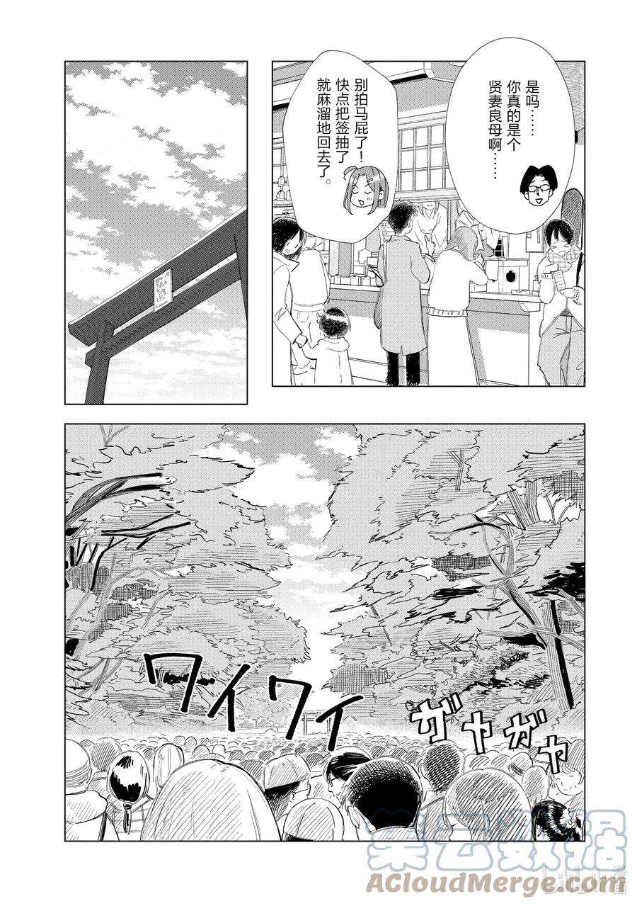 妻子、变成js。38 第38话