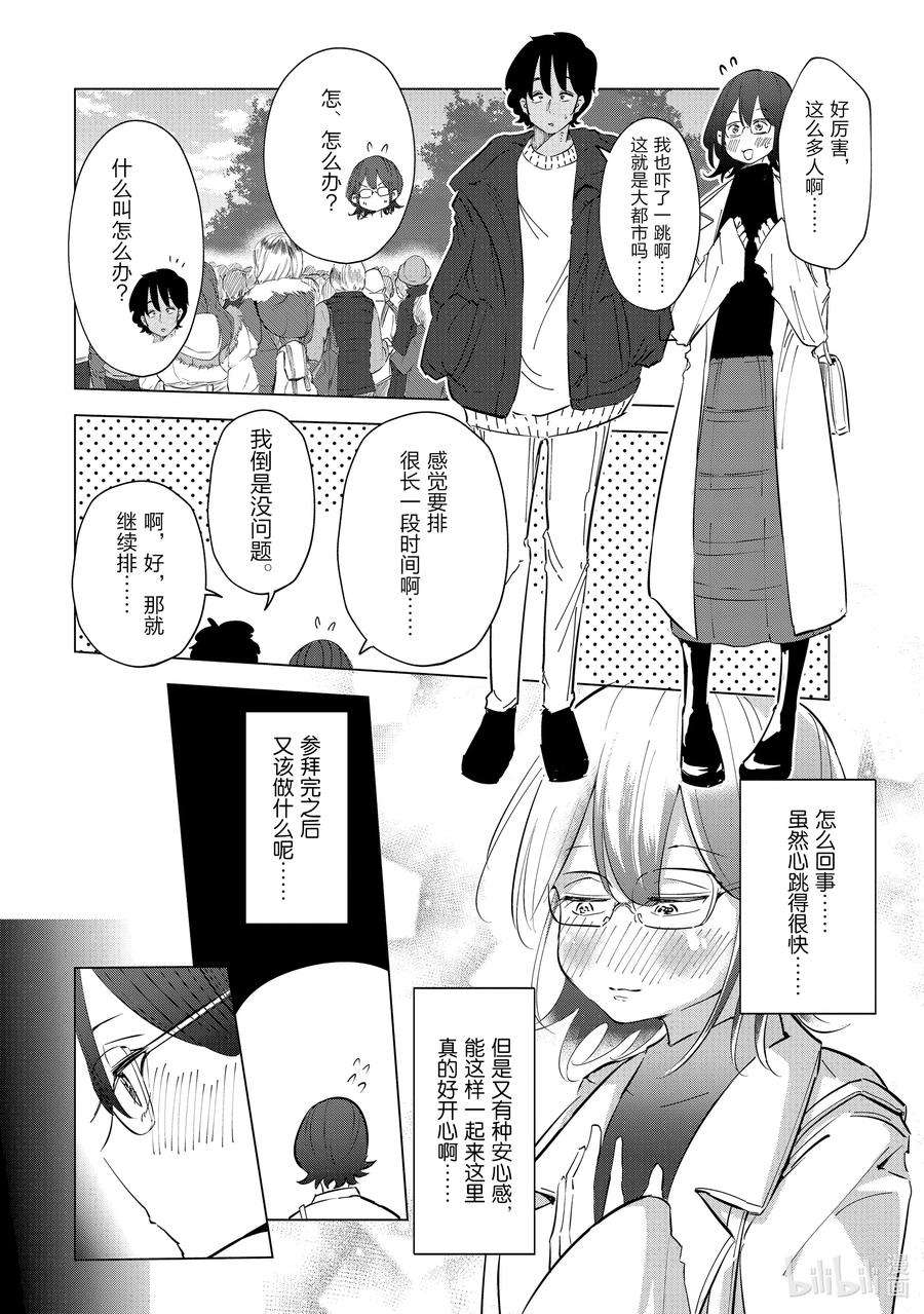 妻子、变成js。38 第38话