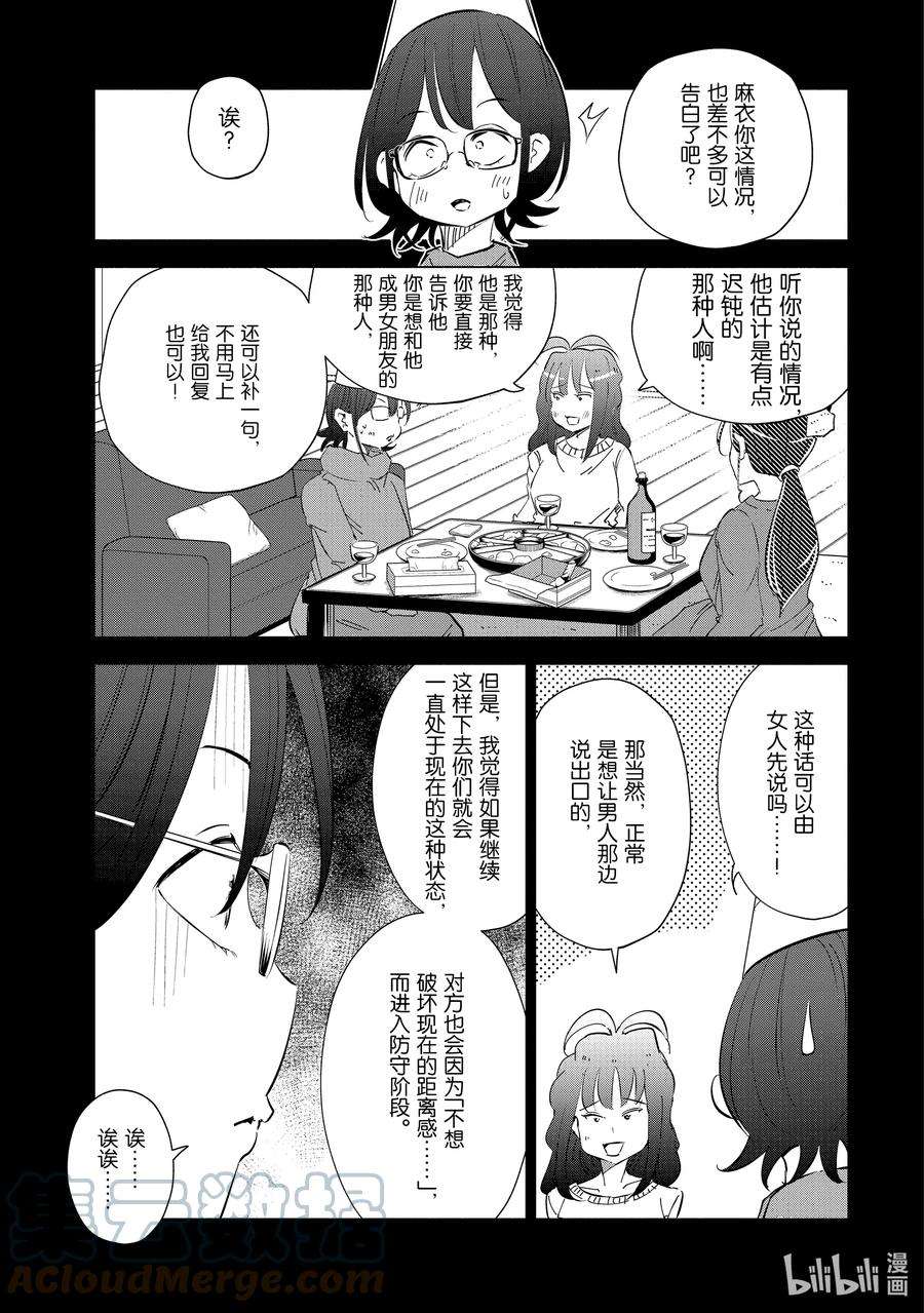 妻子、变成js。38 第38话