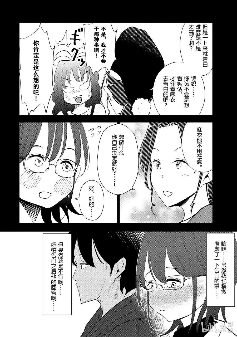 妻子、变成js。38 第38话