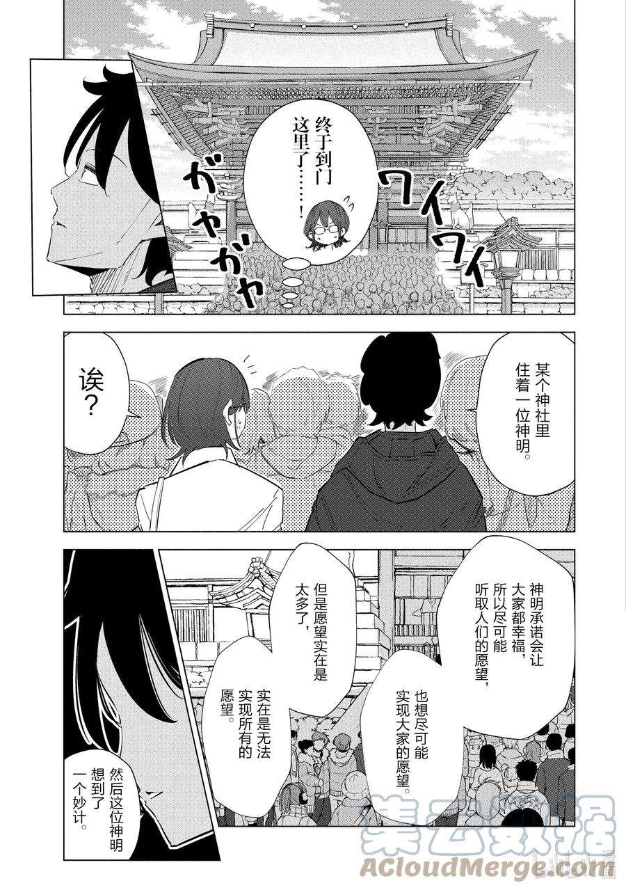 妻子、变成js。38 第38话