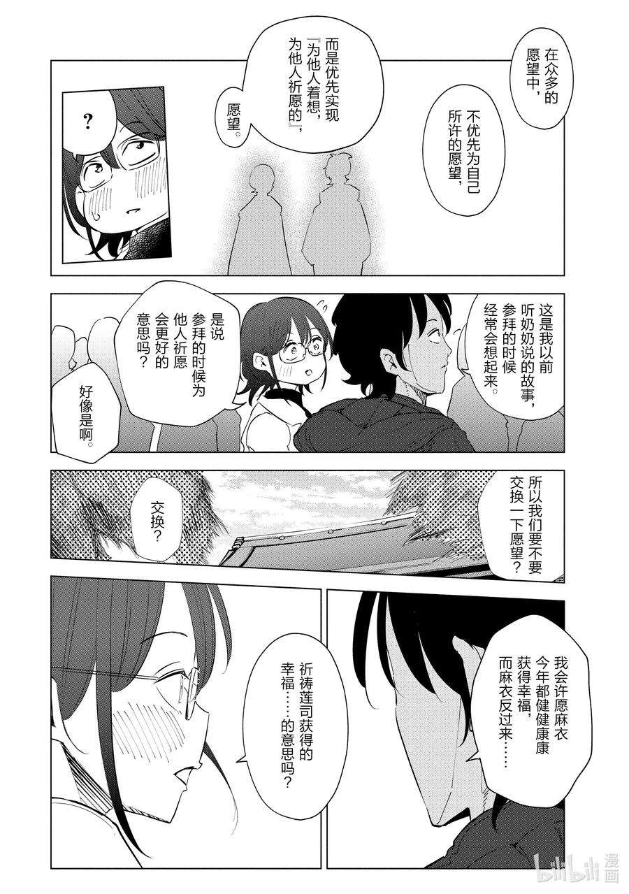 妻子、变成js。38 第38话