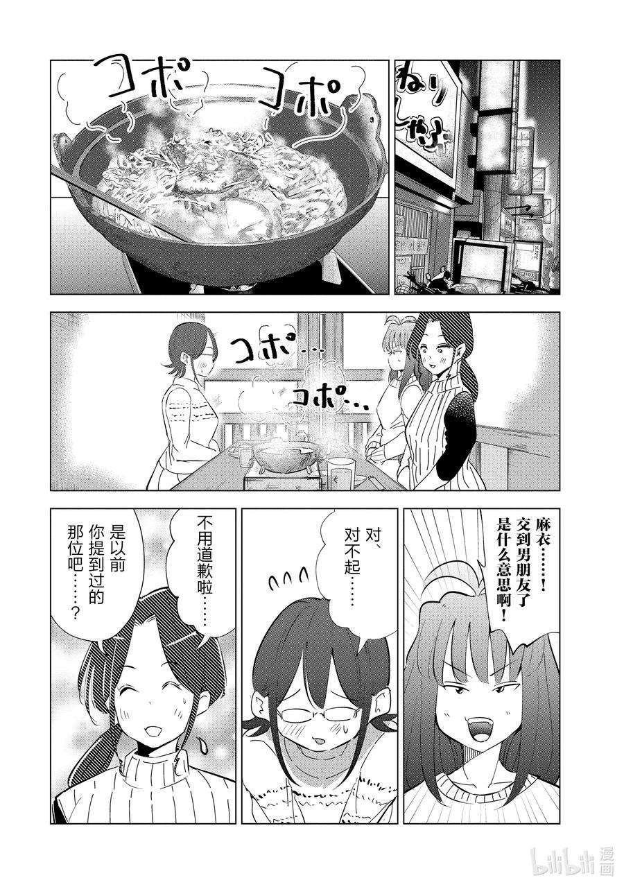 妻子、变成js。39 第39话