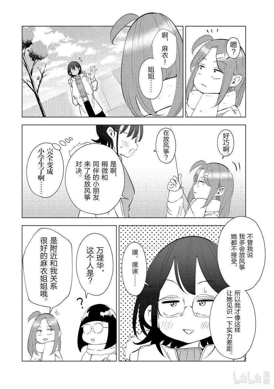 妻子、变成js。39 第39话