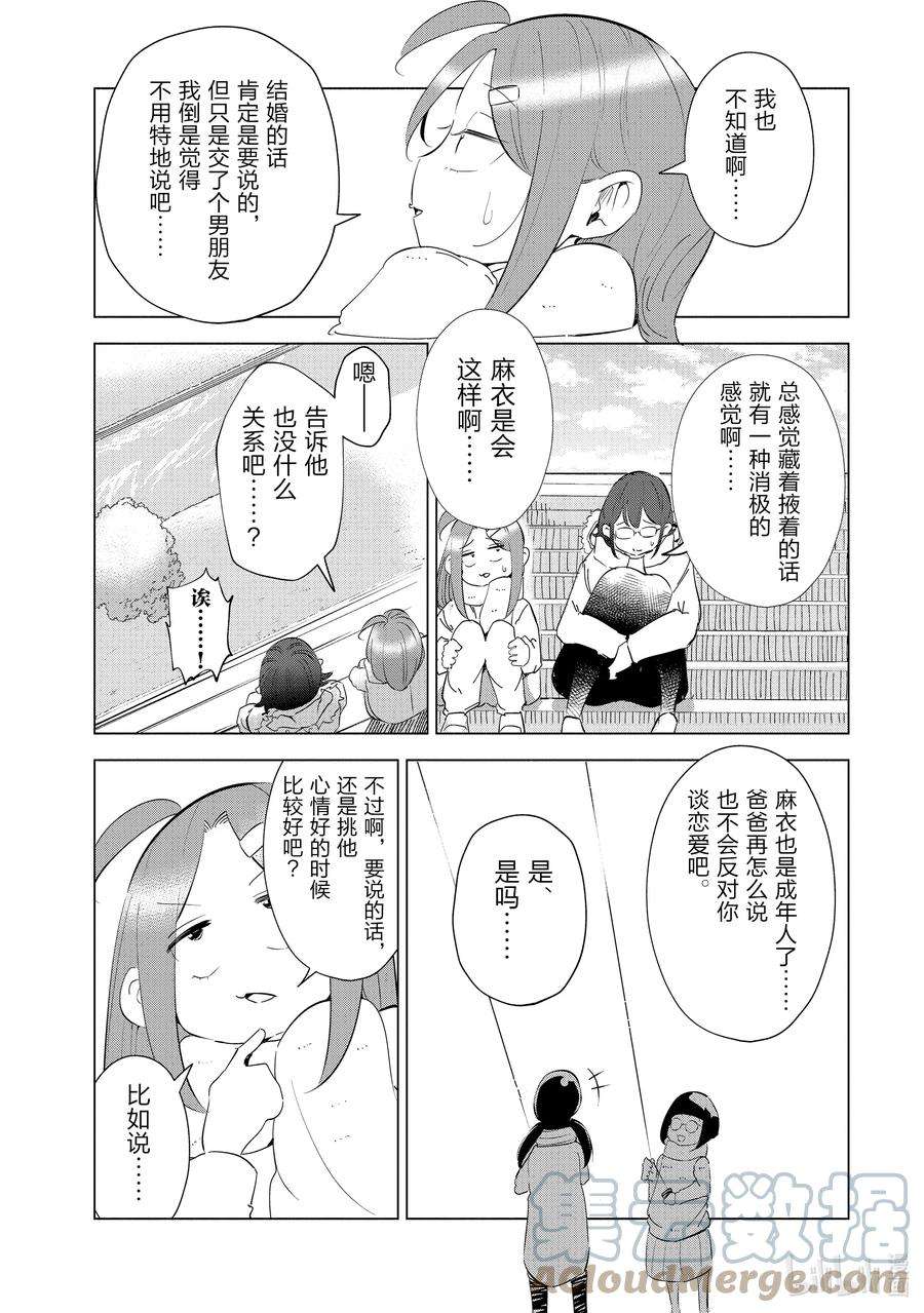 妻子、变成js。39 第39话