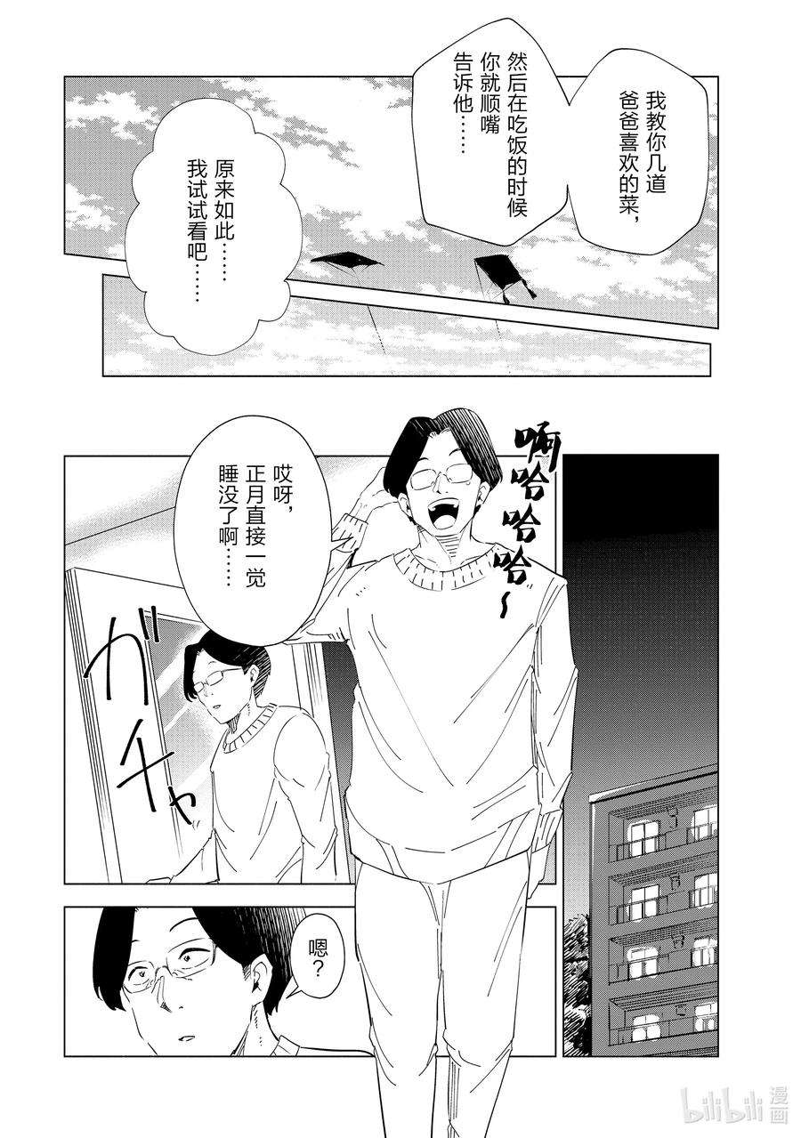 妻子、变成js。39 第39话