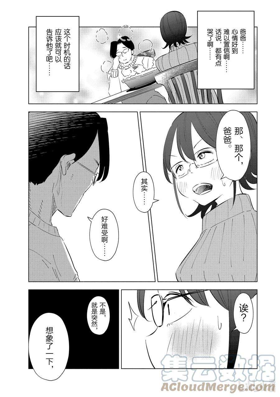 妻子、变成js。39 第39话