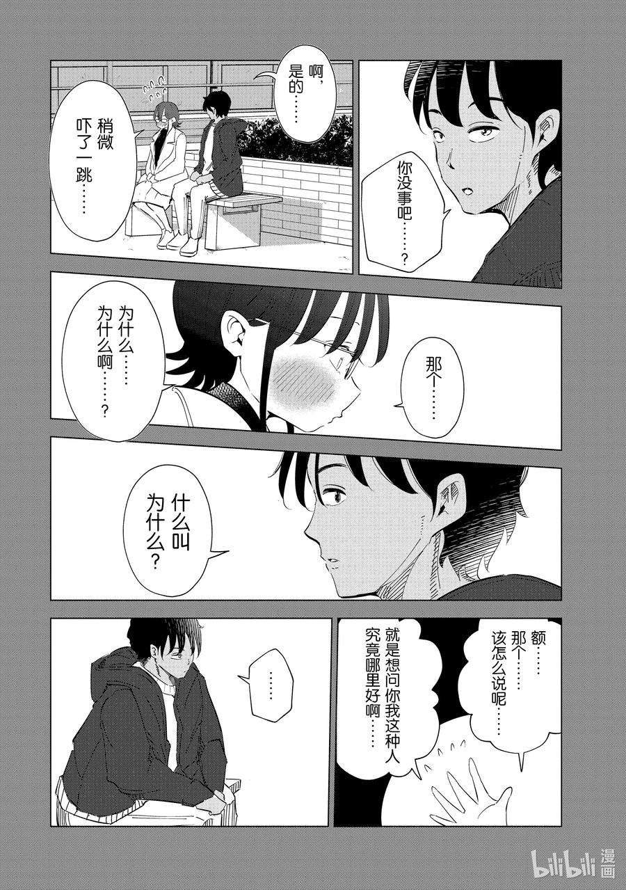 妻子、变成js。39 第39话