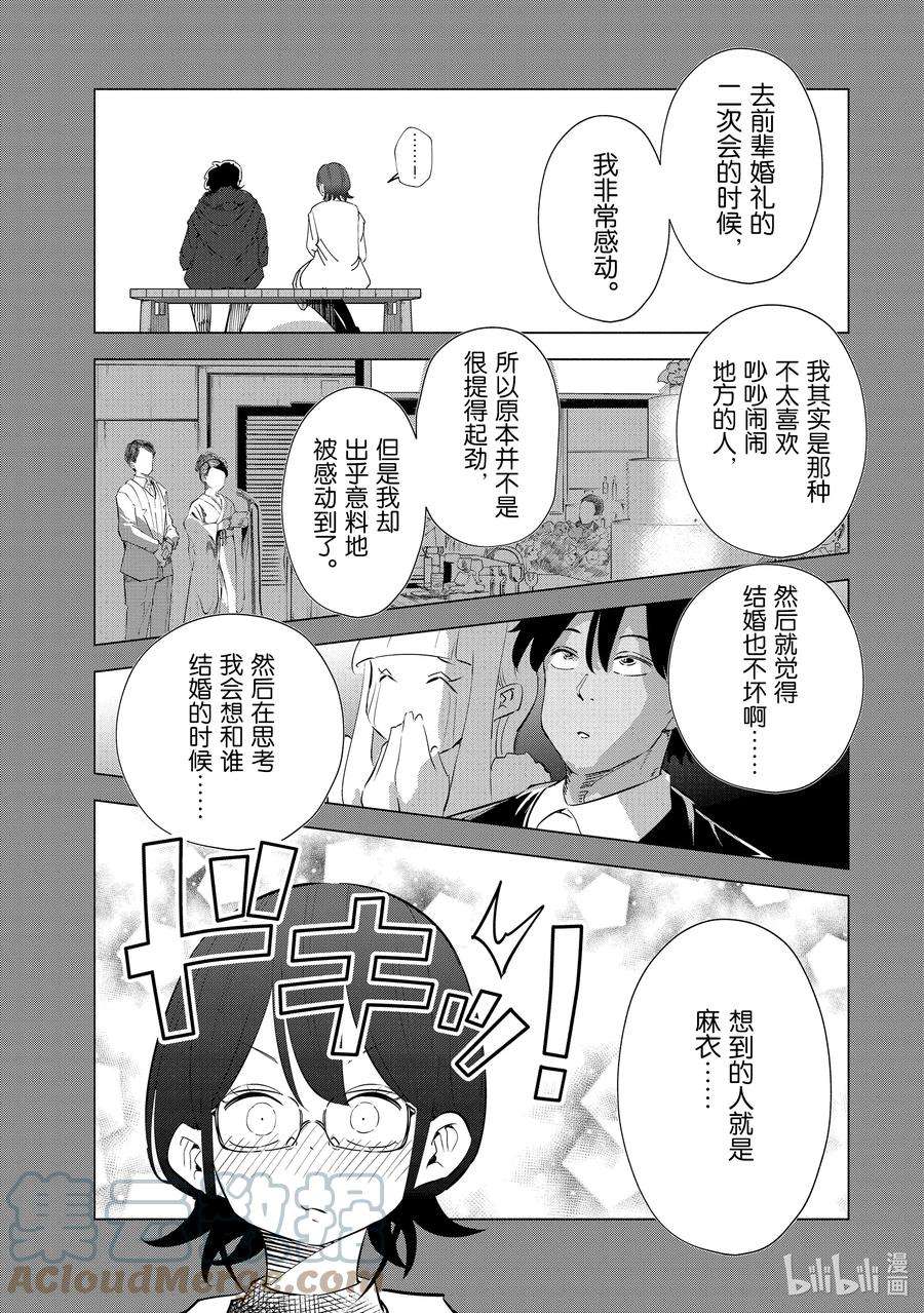 妻子、变成js。39 第39话