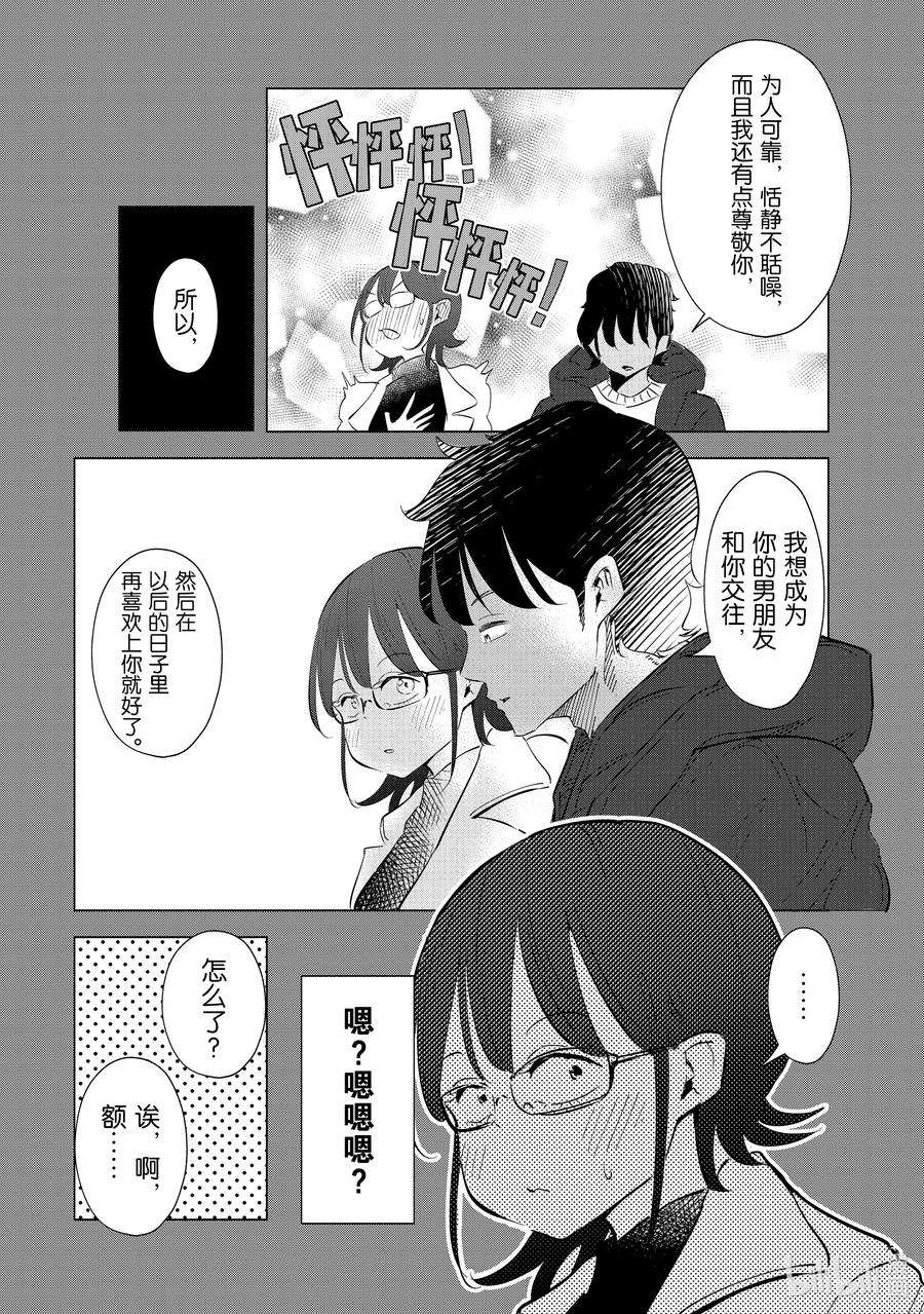 妻子、变成js。39 第39话