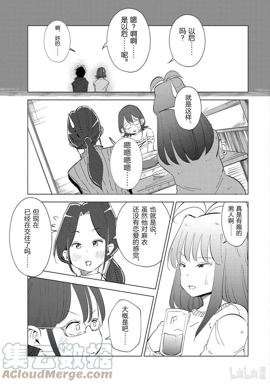 妻子、变成js。39 第39话